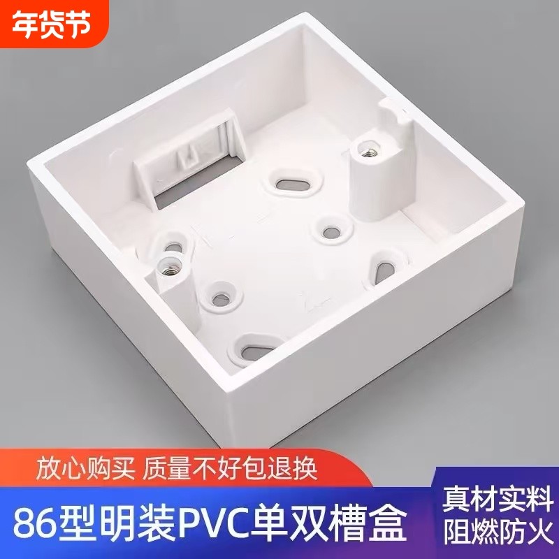 理线盒明装插座底盒86型明盒盒子开关接线盒底座PVC明装盒双联,电子/电工,开关/插座底盒,淘宝优惠券,粉丝福利购,淘宝优惠卷