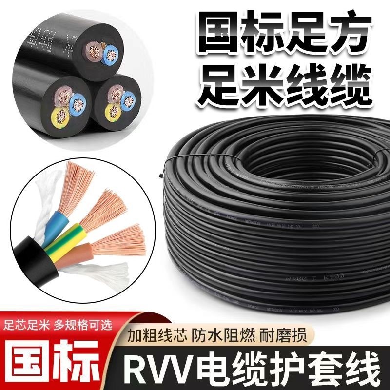 防水RVV电源线国标2芯3芯1.5 2.5 4 6平方三相电缆监控护套线家用,电子/电工,护套线,淘宝优惠券,粉丝福利购,淘宝优惠卷