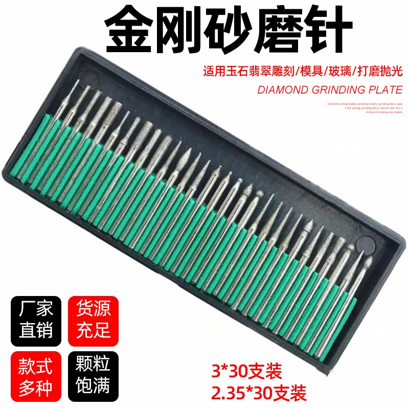 美甲磨头钻石磨棒金刚石磨头3mm套装/2.35柄30支装电镀金刚砂磨针