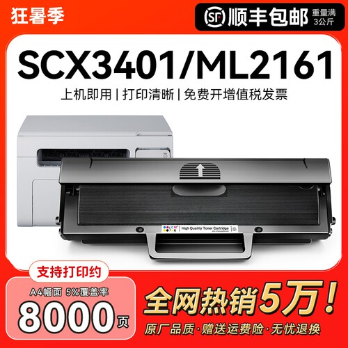 适用三星SCX3401硒鼓ML2161粉盒2165墨盒2160墨粉MLT-D101S 3400 3405f 3406hw激光761P 2166w 2162G碳粉CMYK - 封面