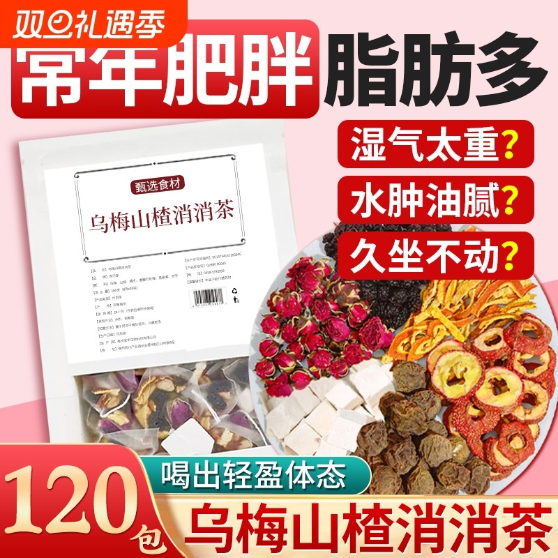 乌梅汤山楂消消茶桑葚陈皮茯苓玫瑰花泡水茶包独立小包装袋旗舰店