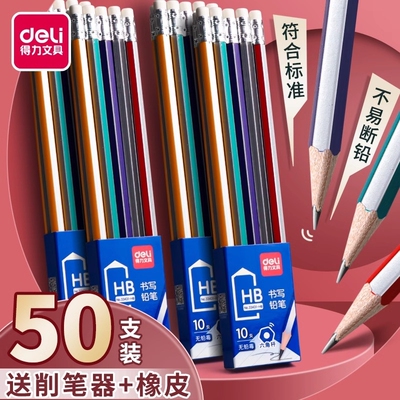 得力铅笔学生专用小学生一年级
