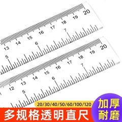 高精度直尺塑料尺划线尺文具尺20/30/40/50/60/100/120cm多规格中小学生专用透明塑料尺测量划线尺文具尺套装