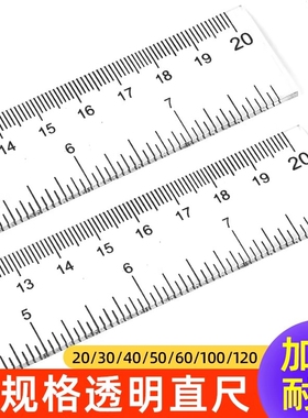高精度直尺塑料尺划线尺文具尺20/30/40/50/60/100/120cm多规格中小学生专用透明测量套装刻度耐磨