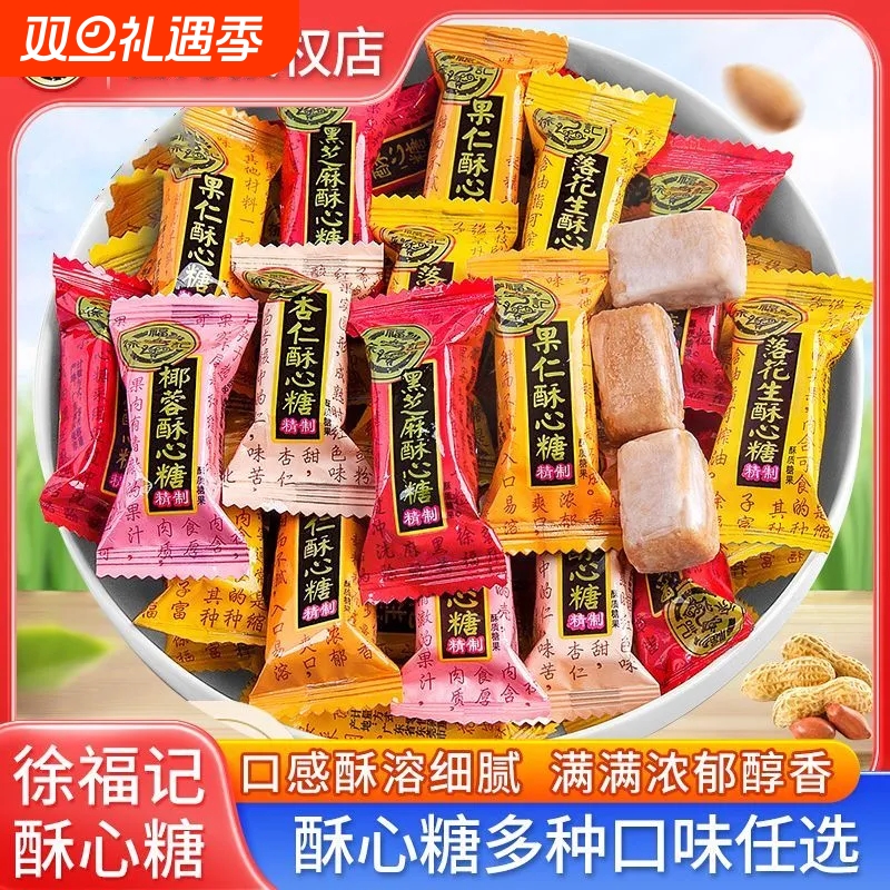 徐福记酥心糖散装混合黑芝麻口味落花生酥糖糖果喜糖零食结婚批发