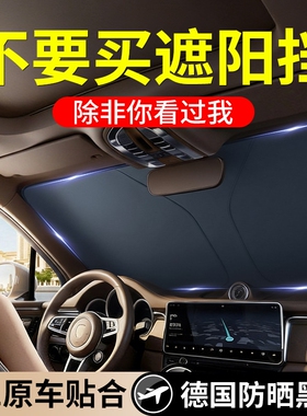 汽车遮阳前挡防晒隔热遮阳挡板遮光帘档车内挡风玻璃小车罩遮阳伞