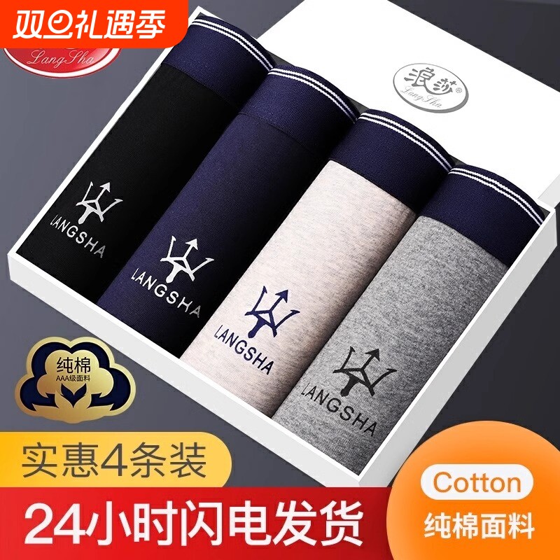 浪莎男士内裤纯棉透气抗菌舒适透气高档成人四角平角短裤印花潮流