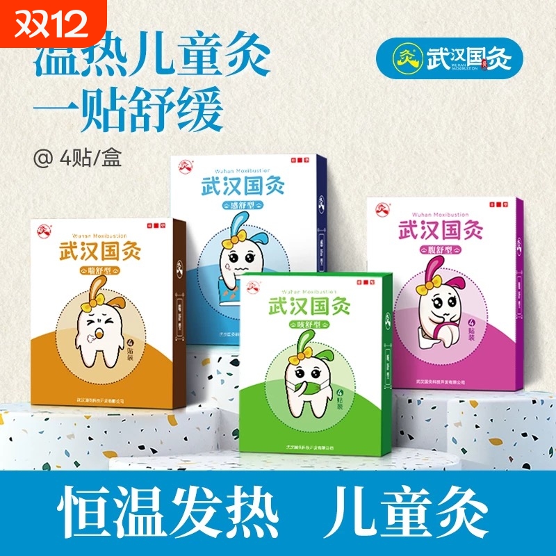 武汉国灸宝宝儿童感舒型小儿咳喘灸腹舒胃舒艾针灸中药穴位热敷贴