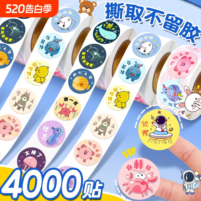 儿童奖励贴纸女孩贴贴画表扬贴鼓励小红花幼儿园小学生封口圆形卷卷贴