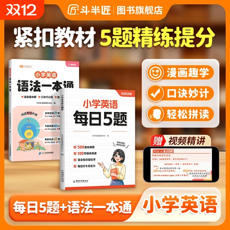 抖音同款】小学英语每日5题