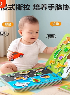 撕撕书婴儿安静手撕布书宝宝早教6个月可啃咬玩具一岁1粘贴魔术贴