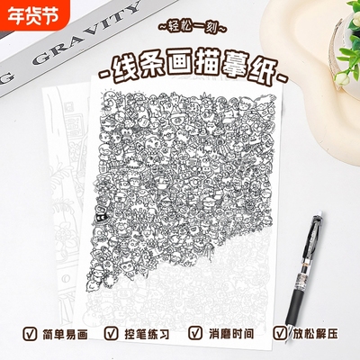 上班摸鱼无聊打发时间描摹本