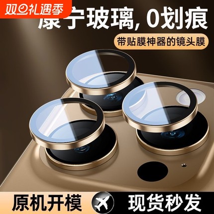适用苹果16promax镜头膜15pro钢化保护十五plus后摄像头14镜头圈15新款全包相机1一体盖iPhone13手机镜头贴膜