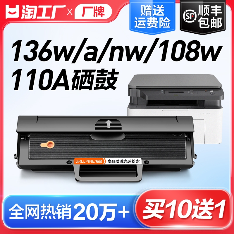 惠普W1110A硒鼓|超1000次加购