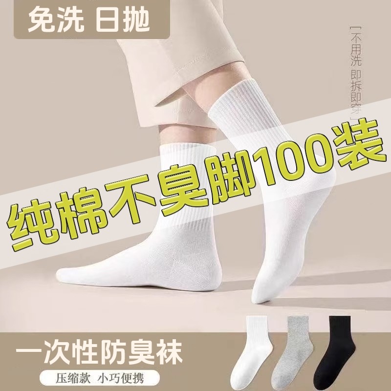 50双一次性男士袜子日抛免洗防臭纯棉男女款运动短袜中筒吸汗长筒,女士内衣/男士内衣/家居服,短袜,淘宝优惠券,粉丝福利购,淘宝优惠卷