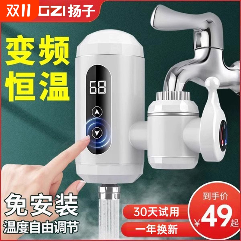 扬子电热水龙头加热器即热式速热厨房家用小型免安装热水器小厨宝