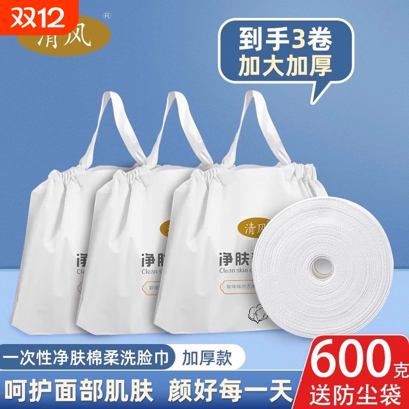 清风一次性洗脸巾棉柔巾美容院专用大卷加厚美容巾卸妆擦脸洁面巾