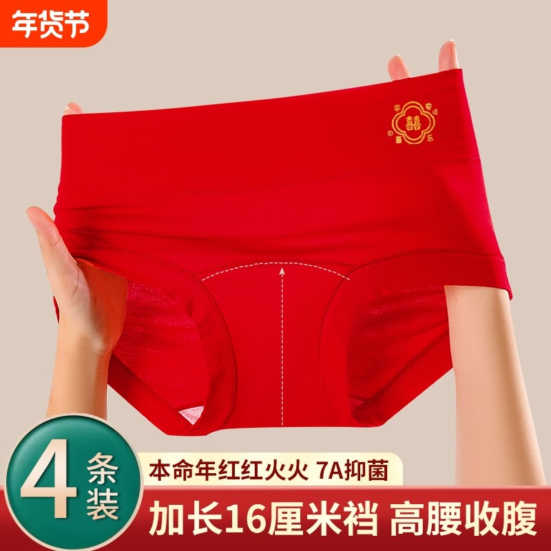 莫代尔红色内裤女高腰大码纯棉裆本命年大红女士三角短裤加长收腹,女士内衣/男士内衣/家居服,女三角裤,淘宝优惠券,粉丝福利购,淘宝优惠卷