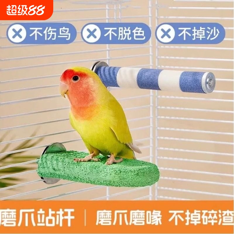 鹦鹉磨嘴魔爪棒磨砂站杆鸟笼站棍站架虎皮玄凤专用磨牙用品