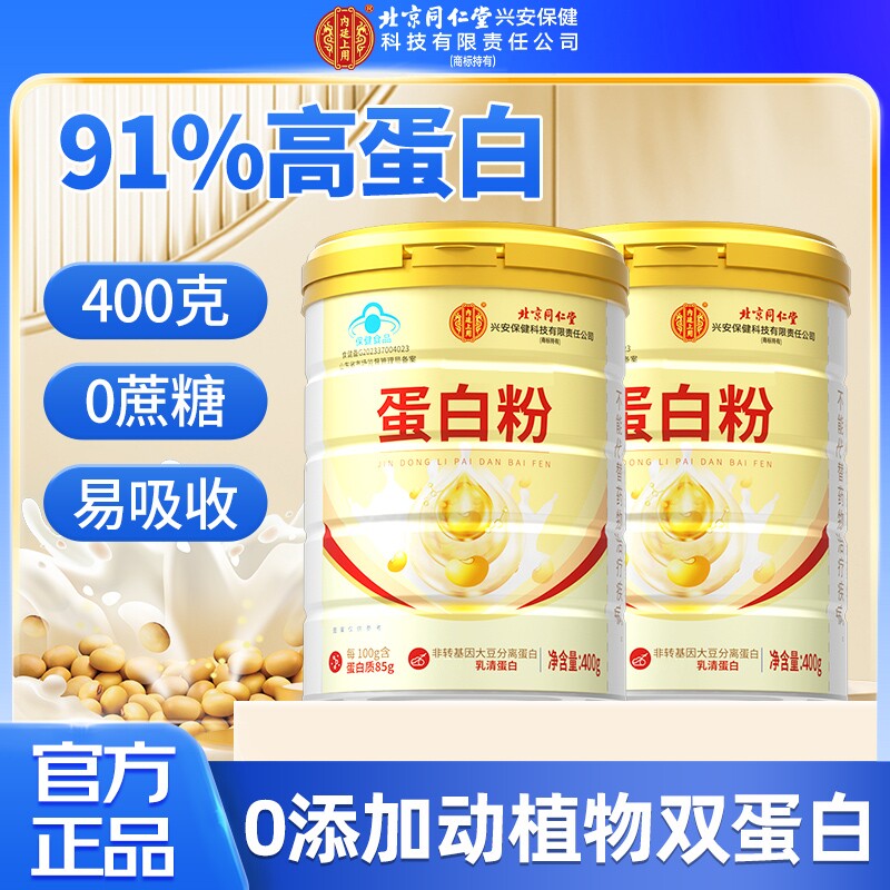 同仁堂蛋白粉蛋白质粉中老年女性营养品增强免疫力正品乳清老年人