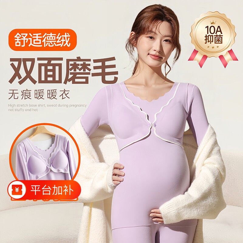孕妇秋衣秋裤套装喂奶哺乳衣秋冬加绒德绒月子服保暖内衣孕期上衣