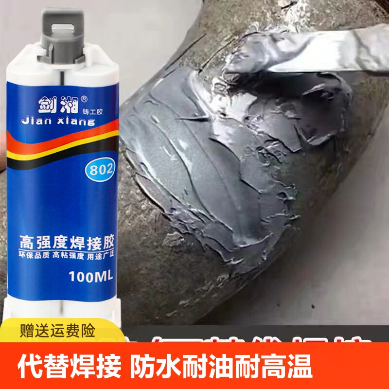 强力铸工胶耐高温焊接高强度ab电焊胶水油箱水管补漏防水万能焊接剂能