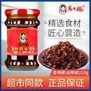 老干妈香辣脆油辣椒210g瓶香脆油辣椒油泼辣椒调料调味酱辣椒酱