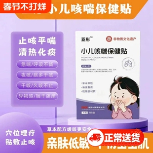 亞彤小儿咳喘贴儿童宝宝咳嗽止咳贴化痰止咳贴咳嗽痰多夜咳干咳