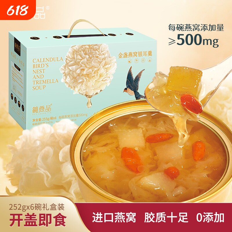 燕窝银耳羹即食鲜炖免煮红枣莲子雪梨银耳汤软糯香甜学生早餐枸杞