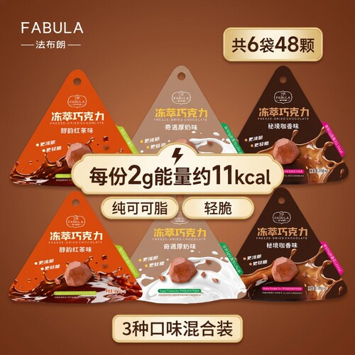 法布朗冻萃巧克力6袋冻干黑巧