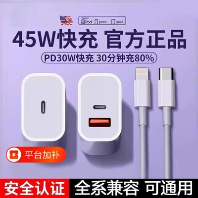 适用苹果充手机充电充电器PD45W双口iPhxone充17快线16/1充5Proma14数据线30瓦二合一13插头原正无线耳机固定