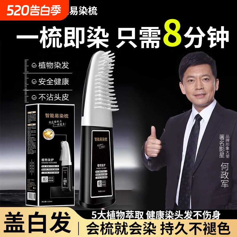 染发膏男士专用不沾头皮染发梳剂一梳黑植物天然纯遮盖白正品立方