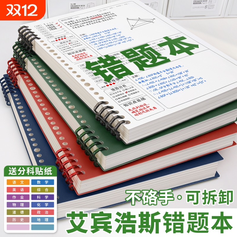 错题本活页装订B5幅面