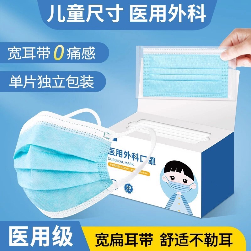 医用外科口罩儿童一次性三层学生专用流感上学防护独立包装白色