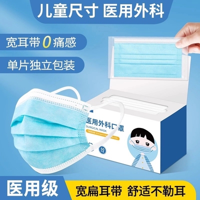 医用外科口罩儿童一次性三层学生专用流感上学防护独立包装白色