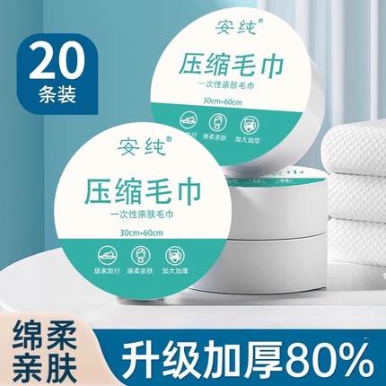 60条压缩毛巾一次性浴巾加厚加大便携独立包装旅游酒店专用洗脸巾