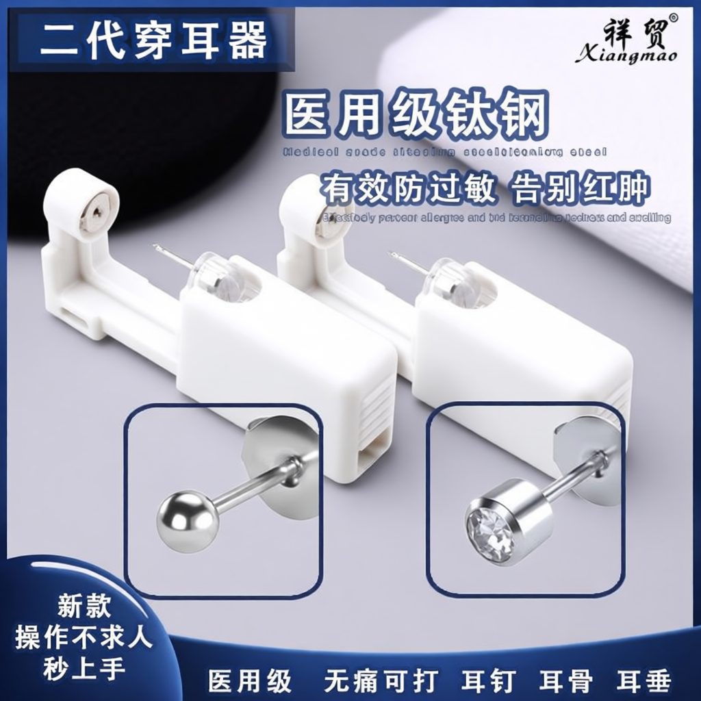 打耳洞神器一次性无菌穿耳器无痛学生专用耳钉枪机穿孔钛钢