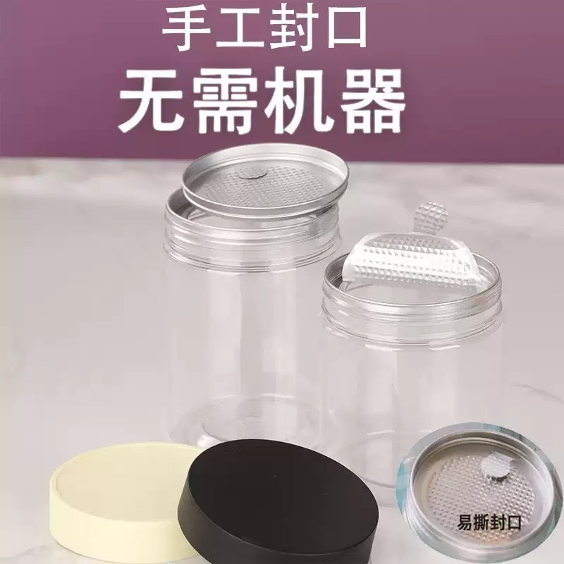 10个自封易撕水晶盖密封罐食品级坚果塑料瓶pet加厚透明装油液体