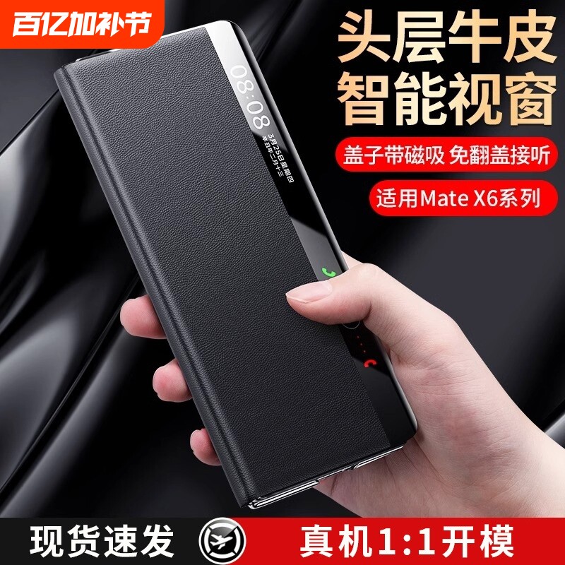 适用华为matex6手机壳新款真皮x5典藏版智能视窗保护套磁吸翻盖XT非凡大师镜头全包防摔x3中轴铰链支架高端男