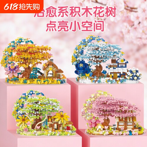 【精美礼物】樱花小屋积木