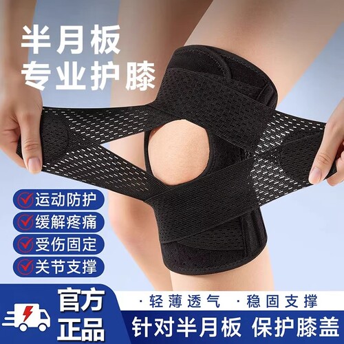 运动护膝护腿半月板损伤男士关节髌骨带保护膝盖护具跑步专用专业