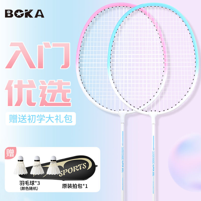 博卡羽毛球拍双拍初学者大学生运动训练球拍套装耐打高颜值超轻