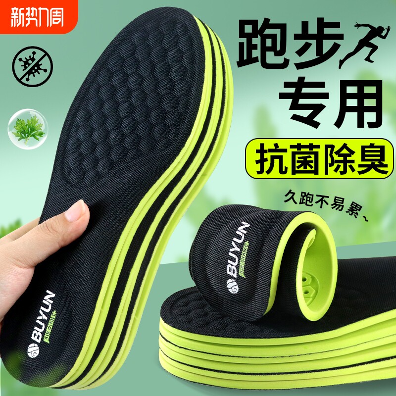 跑步专用抗菌除臭鞋垫男透气吸汗女软底舒适久站不累运动双倍缓震
