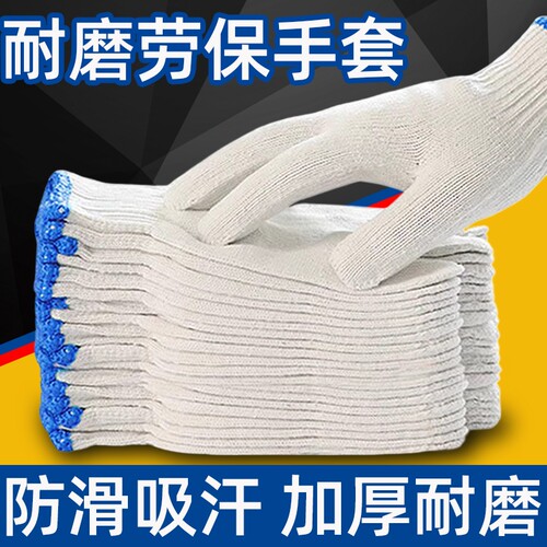 加厚加大防滑耐磨棉线尼龙手套