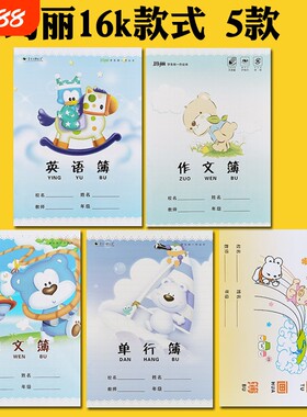 玛丽学生统一作业本大图画本16K图画簿画画本作业簿课文本作文本
