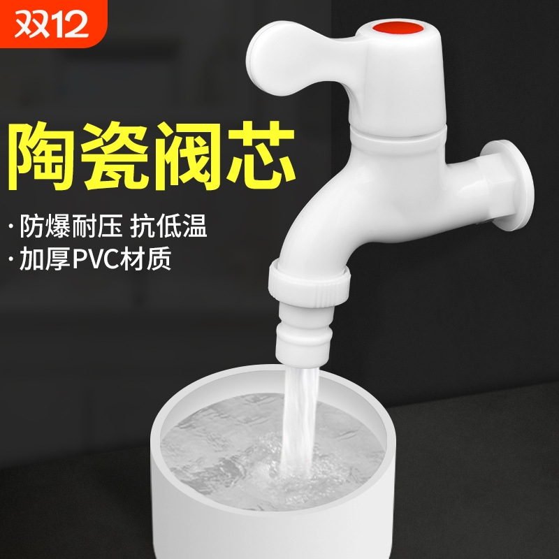 PVC水龙头4分6分整箱整件角阀批发加厚户外通用快开洗衣机