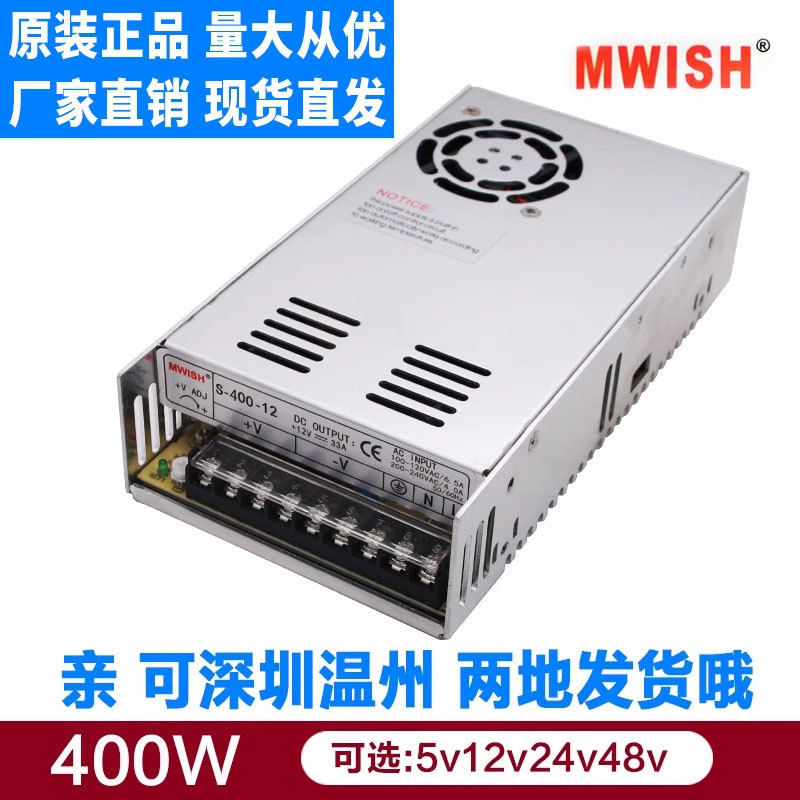 深圳明伟S-400W-24V17A12V33A直流变压器开关电源36V48V可调电压