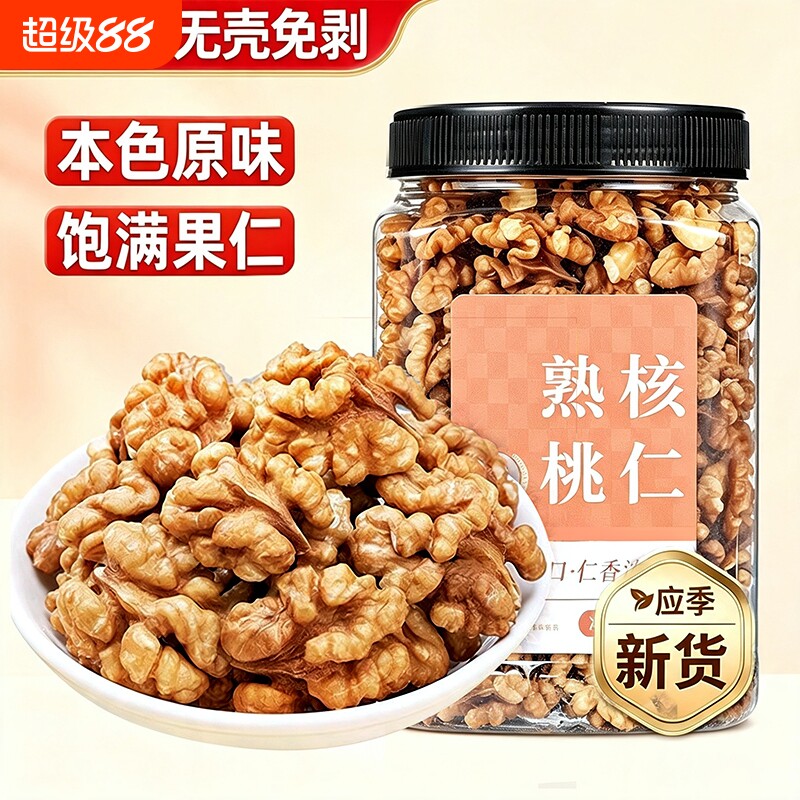 原味熟核桃仁新货新鲜烘焙无壳核桃肉打豆浆坚果休闲零食去皮罐装