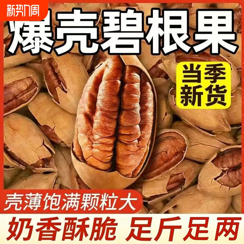 碧根果奶油味2026年新货500g大长寿果仁坚果休闲零食袋装净重