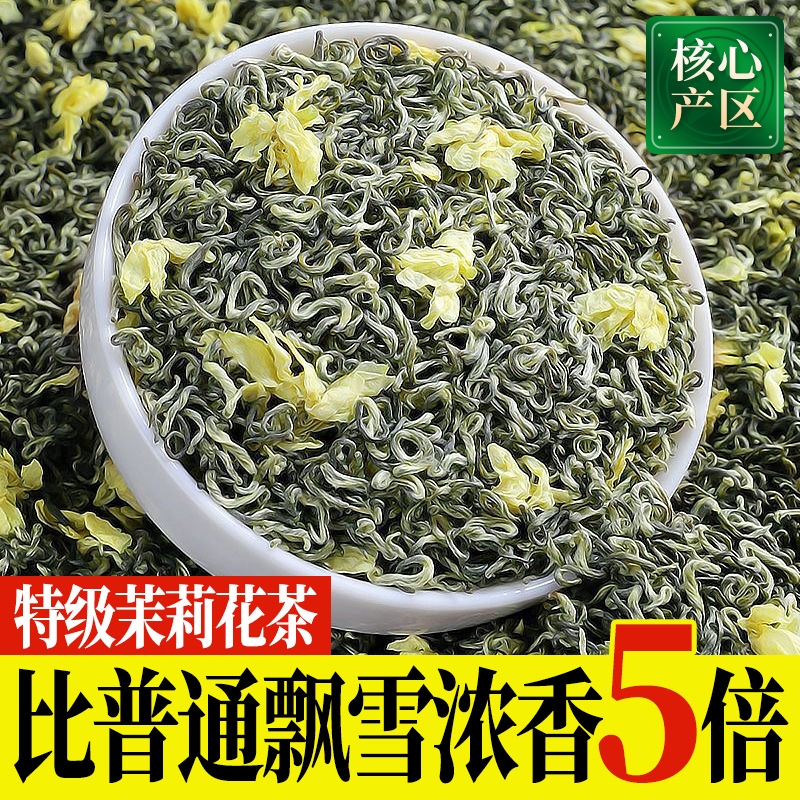茉莉花茶2025新茶浓香型特级茶叶绿茶茉莉飘雪浓香型川派窨制散装